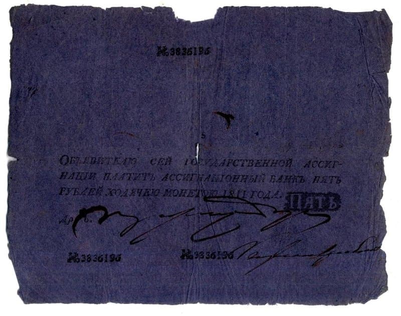 Российская Империя Ассигнация 5 рублей, 1811 (Период 1786-1819)