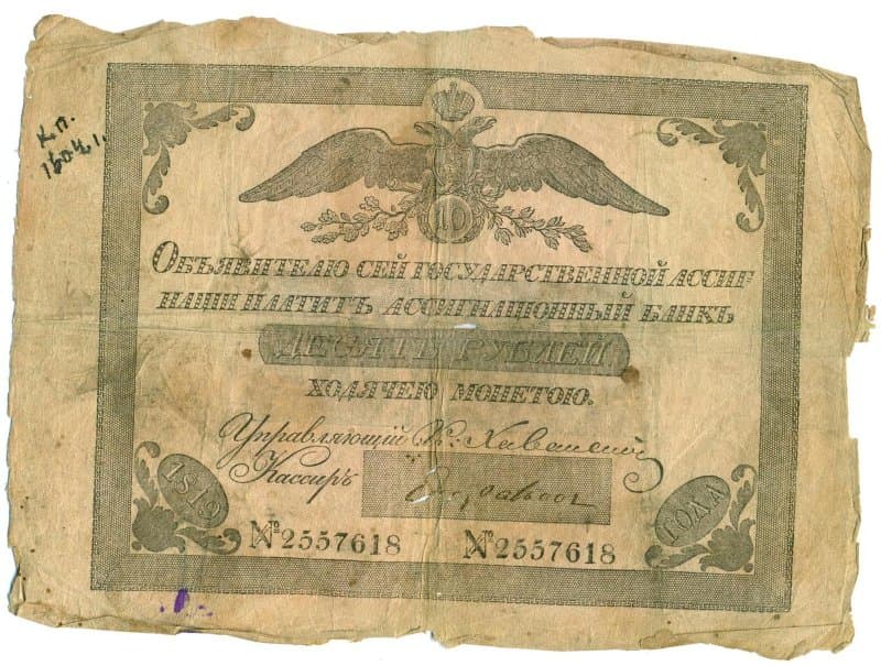 Российская Империя Ассигнация 10 рублей, 1819 (Серия 1786-1819)