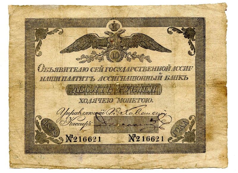 Российская Империя Ассигнация 10 рублей, 1895 (Аномальная датировка)