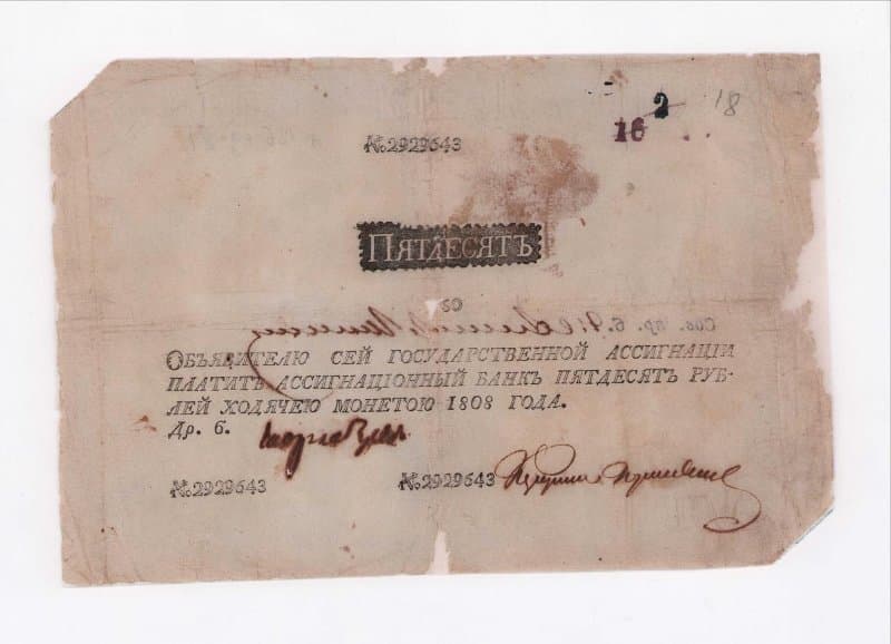 Российская Империя Ассигнация 50 рублей, 1808 (Период 1786-1819)