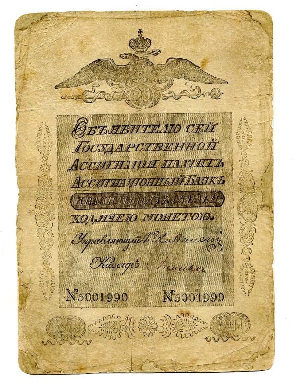Российская Империя Ассигнация 25 рублей, 1802 (Подписи Ковелянского-Яковлева)