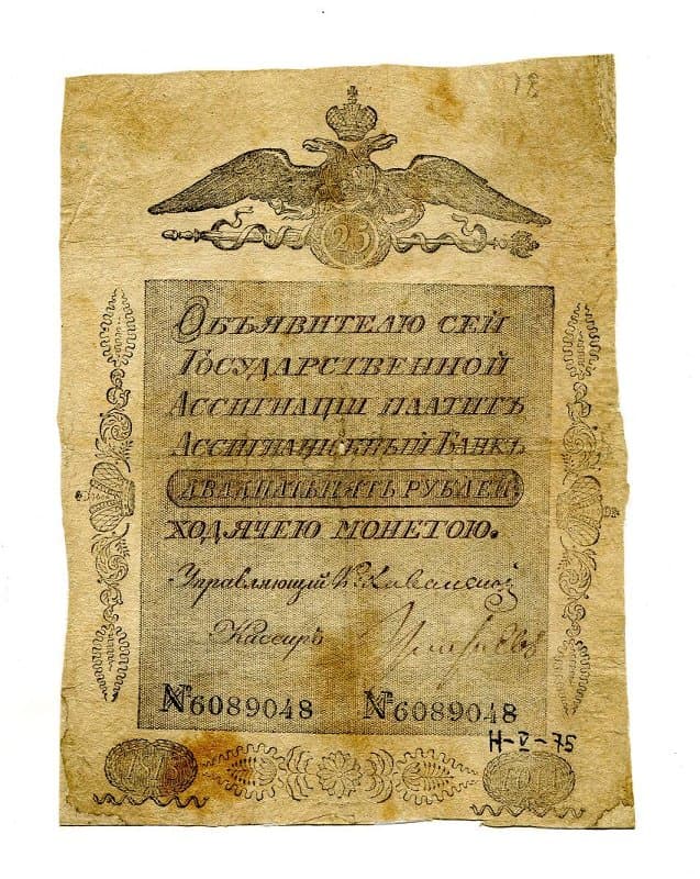 Российская Империя Ассигнация 25 рублей, 1800 (Период 1786-1819)