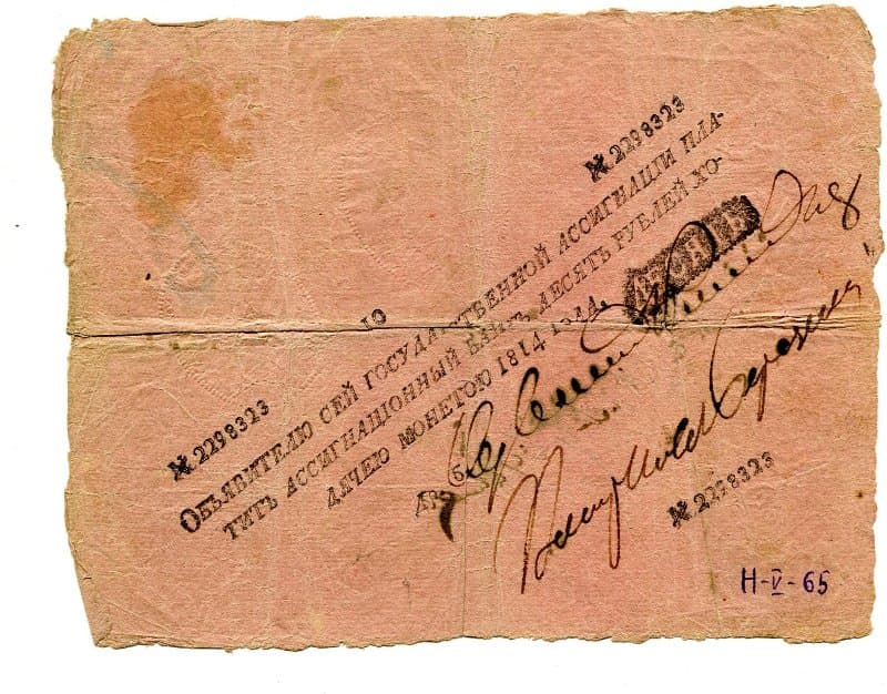 Российская Империя Ассигнация 10 рублей, 1814 (Период 1786-1819)