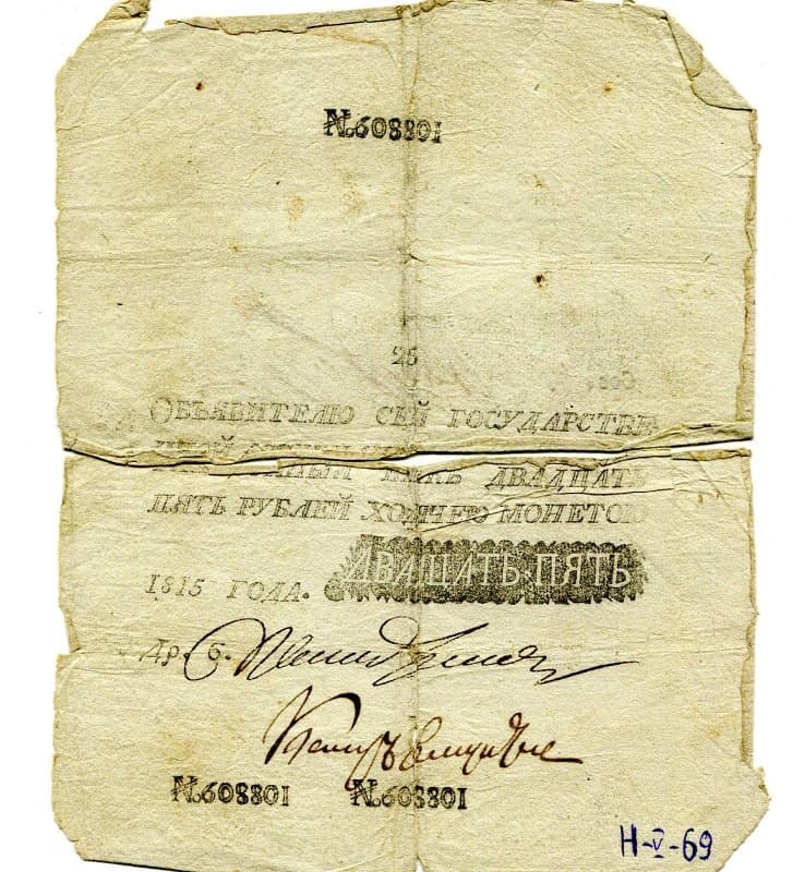 Российская Империя Ассигнация 25 рублей, 1815 (Период 1786-1819)