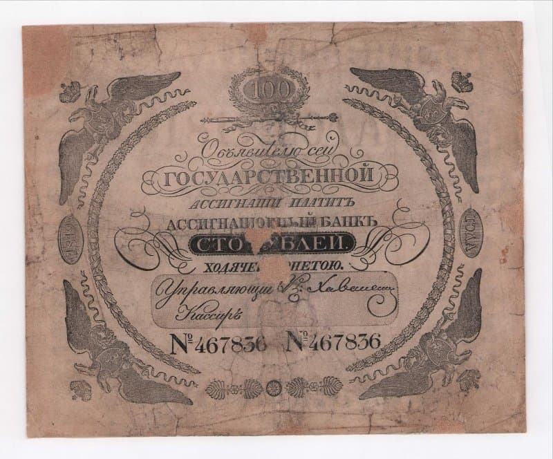 Российская Империя Ассигнация 100 рублей, 1819 (Период 1819-1843)