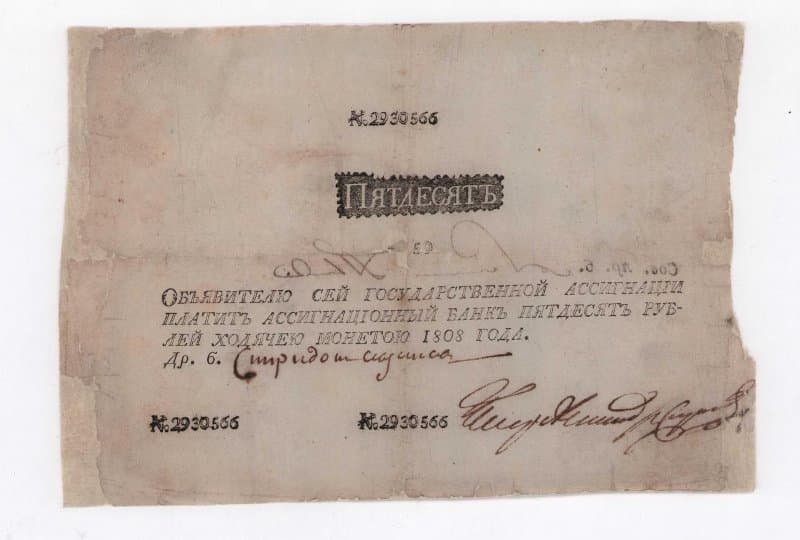 Российская Империя Ассигнация 50 рублей, 1808 (Период 1786-1819)