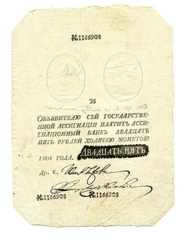 Российская Империя Ассигнация 25 рублей, 1808 (Период 1786-1819)