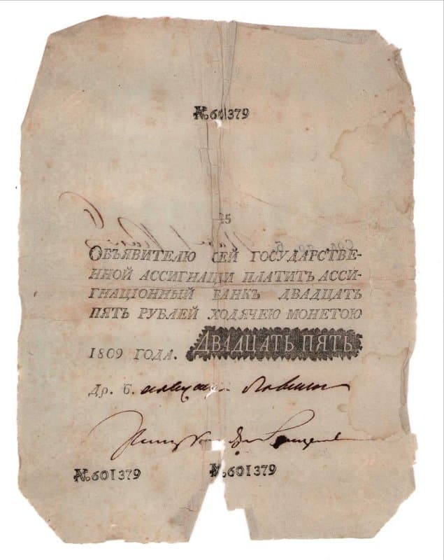 Российская Империя Ассигнация 25 рублей, 1809 (Период 1786-1819)