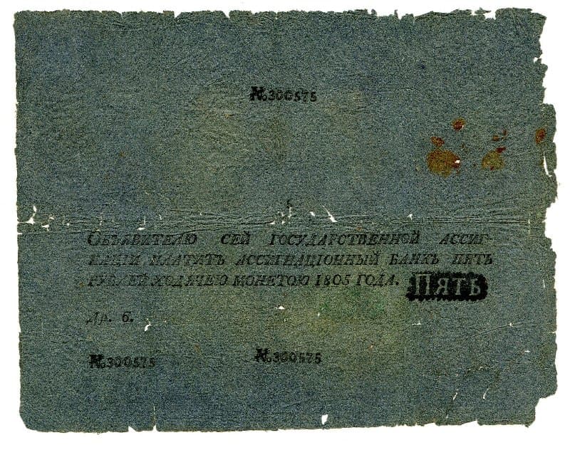 Российская Империя Ассигнация 5 рублей, 1805 (Период 1786-1819)