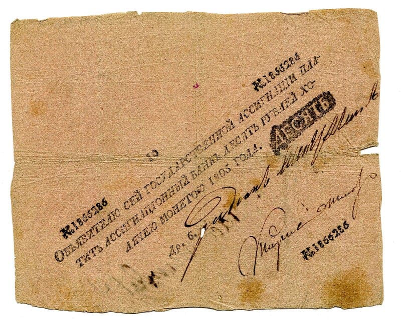 Российская Империя Ассигнация 10 рублей, 1805 (Период 1786-1819)