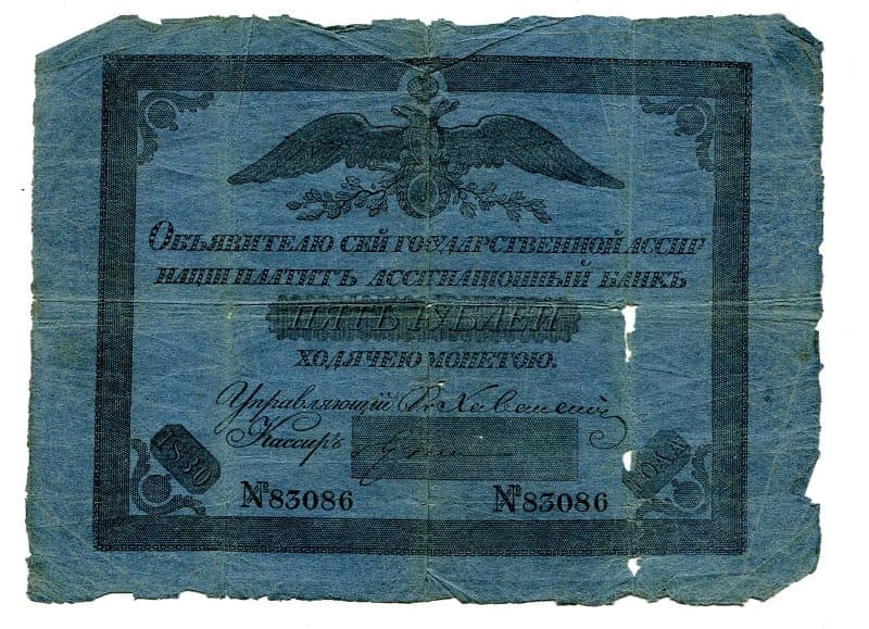 Российская Империя Ассигнация 5 рублей, 1830 (Период 1819-1843)