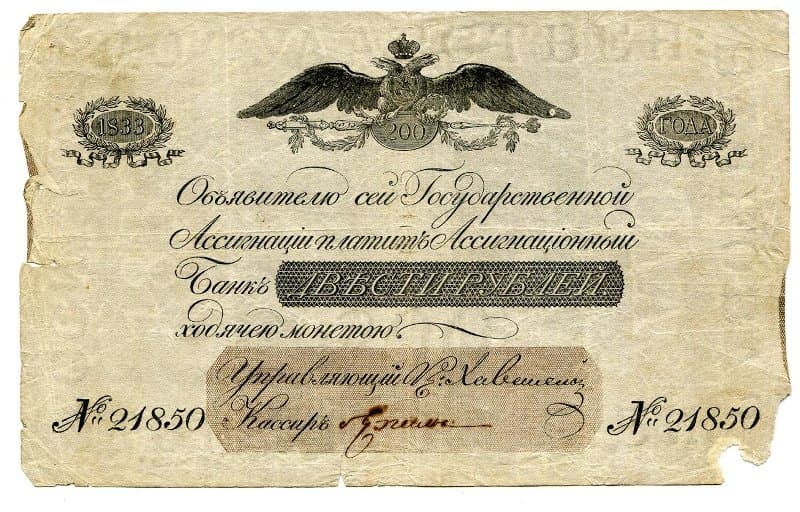 Российская Империя Ассигнация 200 рублей, 1833 (Период 1819-1843)