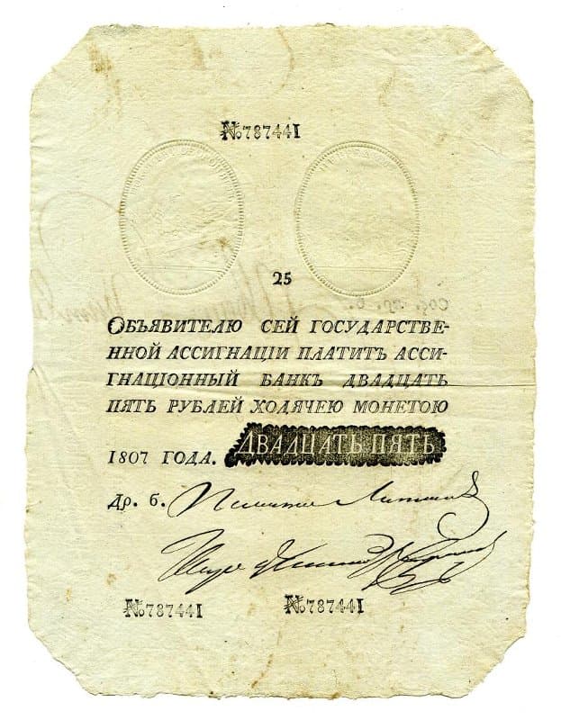 Российская Империя Ассигнация 25 рублей, 1807 (Период 1786-1819)