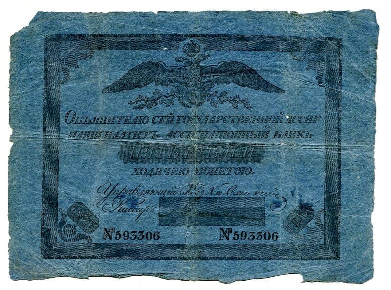 Российская Империя Ассигнация 5 рублей, 1802 (Серия 1786-1819 гг.)