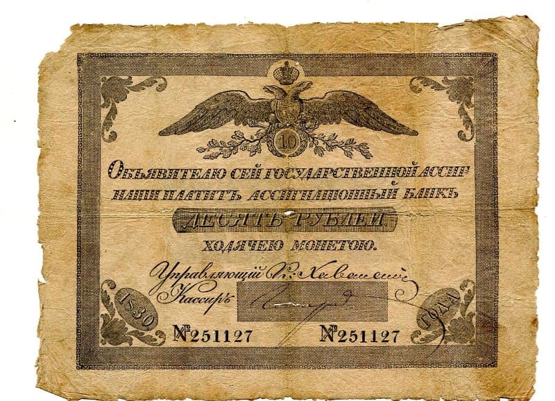 Российская Империя Ассигнация 10 рублей, 1830 (Период 1819-1843)