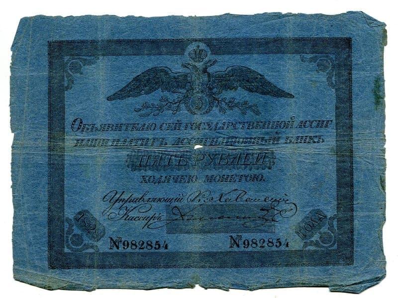 Российская Империя Ассигнация 5 рублей, 1808 (Серия 1786-1819)