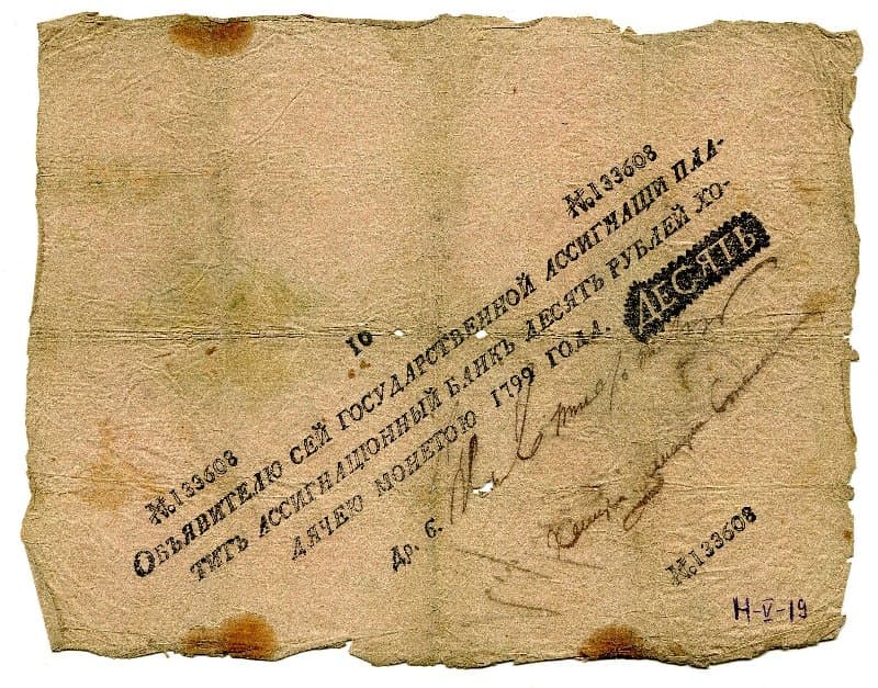 Российская Империя Ассигнация 10 рублей, 1799 (Период 1786-1819)