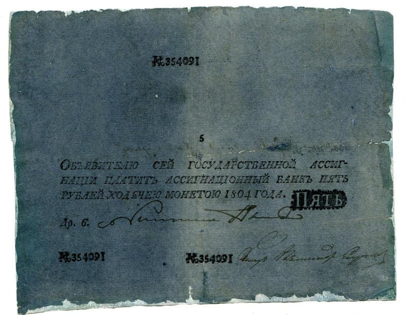 Российская Империя Ассигнация 5 рублей, 1804 (Период 1786-1819)