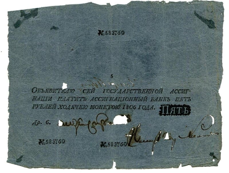 Государственная ассигнация. 5 рублей. № 583760