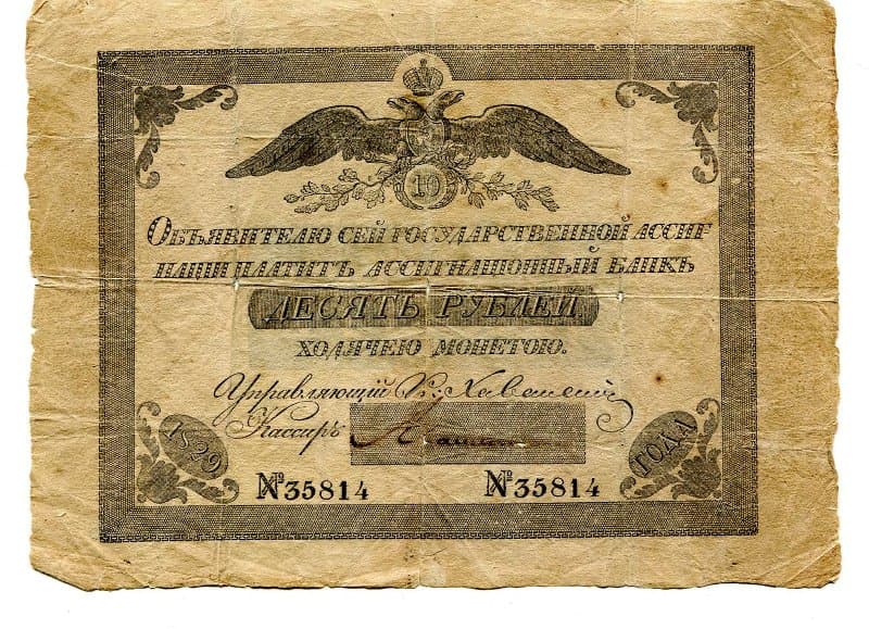 Российская Империя Ассигнация 10 рублей, 1829 (Период 1819-1843)
