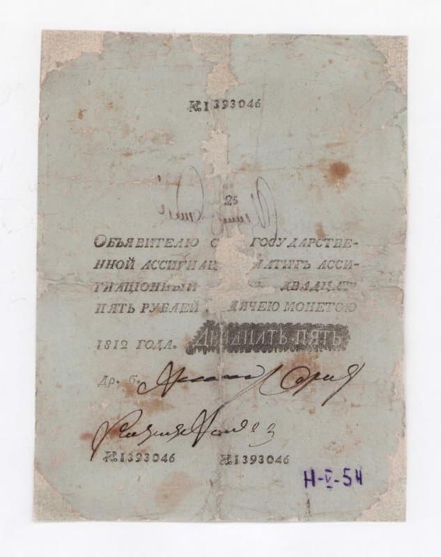 Российская Империя Ассигнация 25 рублей, 1812 (Период 1786-1819)