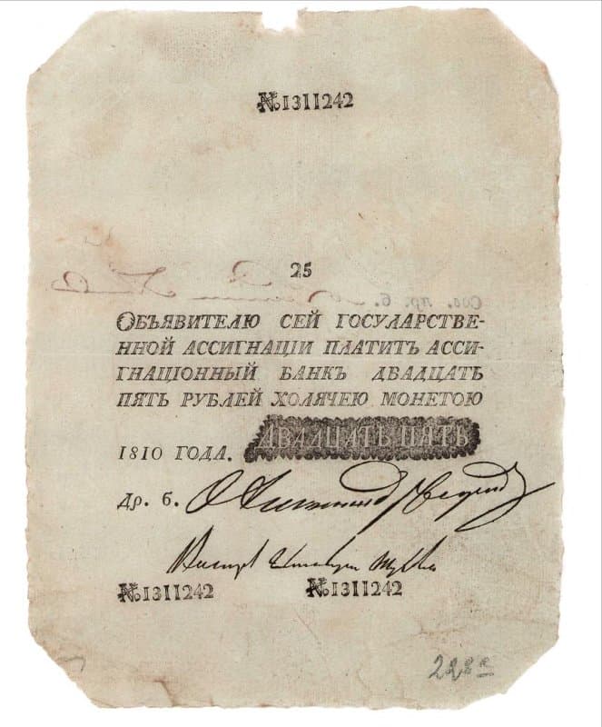 Государственная ассигнация. Фальшивая. 25 рублей. № 1311242