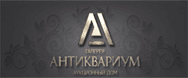 Антиквариум
