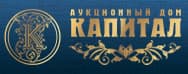 Аукционный дом "Капитал"