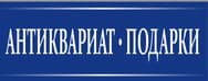 АНТИКВАРИАТ. ПОДАРКИ