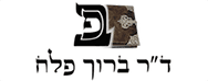 Doctor Baruch Falach