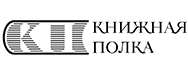 Книжная полка