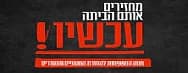 מטה המשפחות להחזרת החטופים והנעדרים