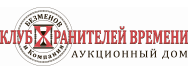 Клуб Хранителей Времени