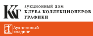 Клуб коллекционеров графики