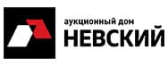 Аукционный дом «Невский»