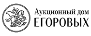 Аукционный дом Егоровых