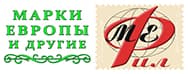 Марки Европы и другие