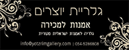 Yotzrim - Israeli Art Gallery