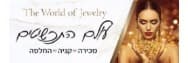 עולם התכשיטים