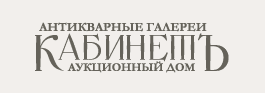 Кабинетъ