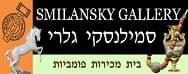 Smilansky Gallery