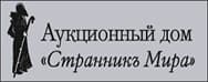 Странникъ Мира