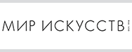 МИР ИСКУССТВ