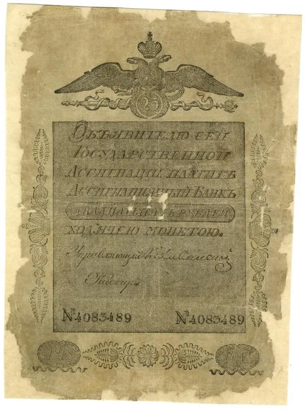Ассигнация. Александр I (1801-1825). 25 рублей.