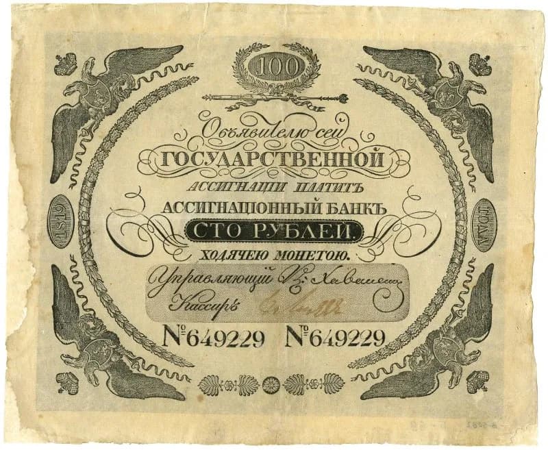Ассигнация. Александр I (1801-1825). 100 рублей.