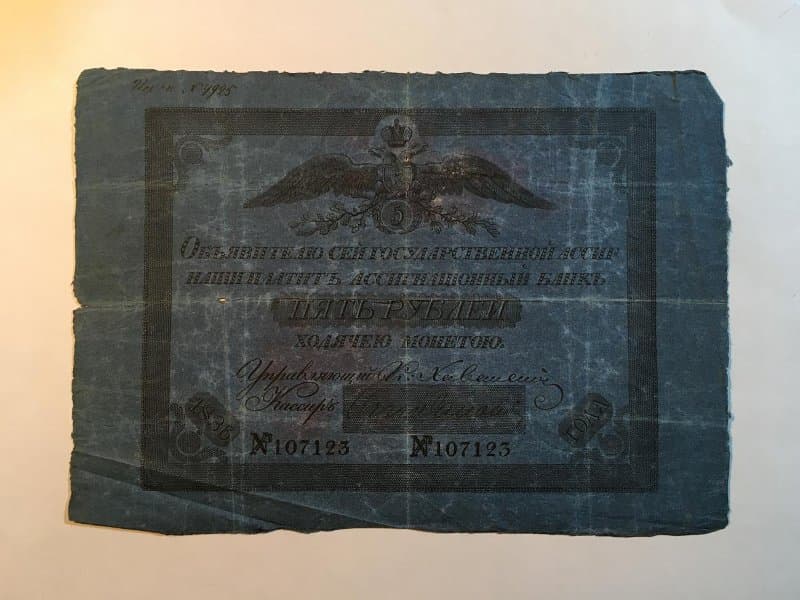 Государственная ассигнация 5 руб. (цвет синий).