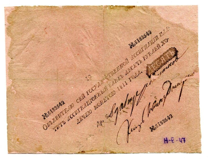 Российская Империя Ассигнация 10 рублей, 1811 (Период 1786-1819)