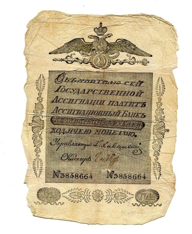 Российская Империя Ассигнация 25 рублей, 1818 (Период 1786-1819)