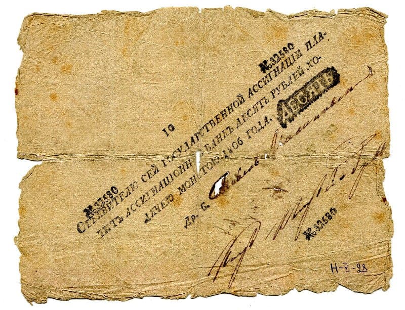 Российская Империя Ассигнация 10 рублей, 1806 (Период 1786-1819)