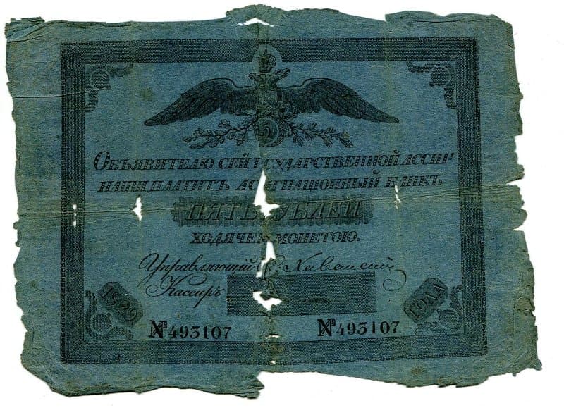 Российская Империя Ассигнация 5 рублей, 1829 (Период 1819-1843)